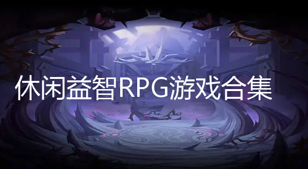 RPGϷ