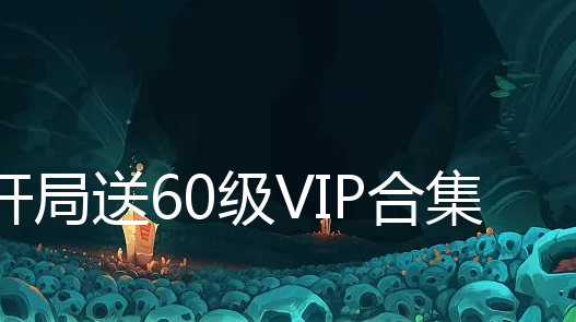 60VIP