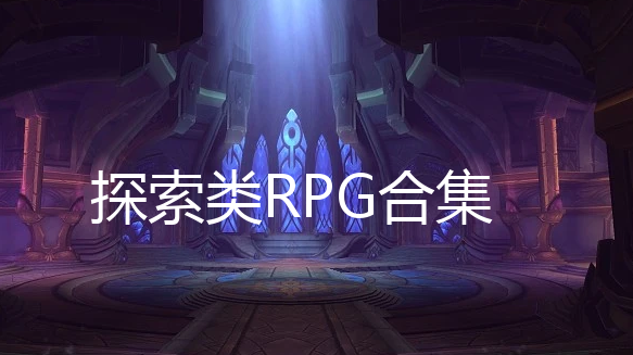 ̽RPG