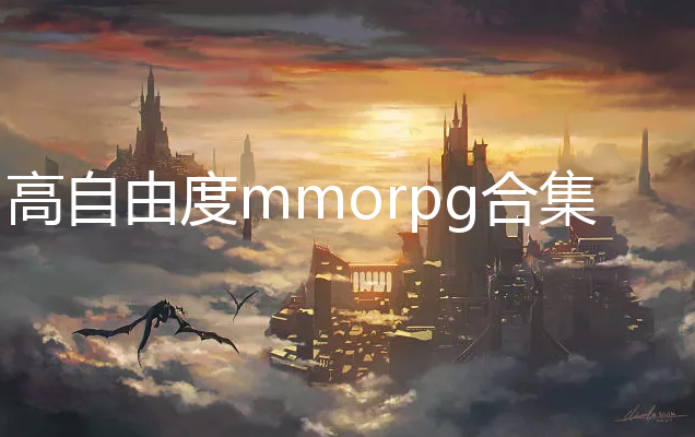 ɶmmorpg