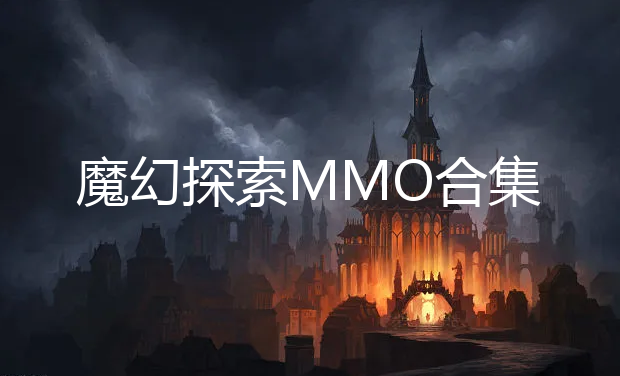 ħ̽MMO