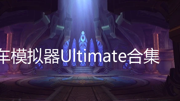 ģUltimate