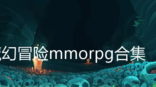 ħðmmorpg