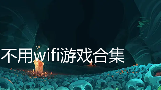 wifiϷ